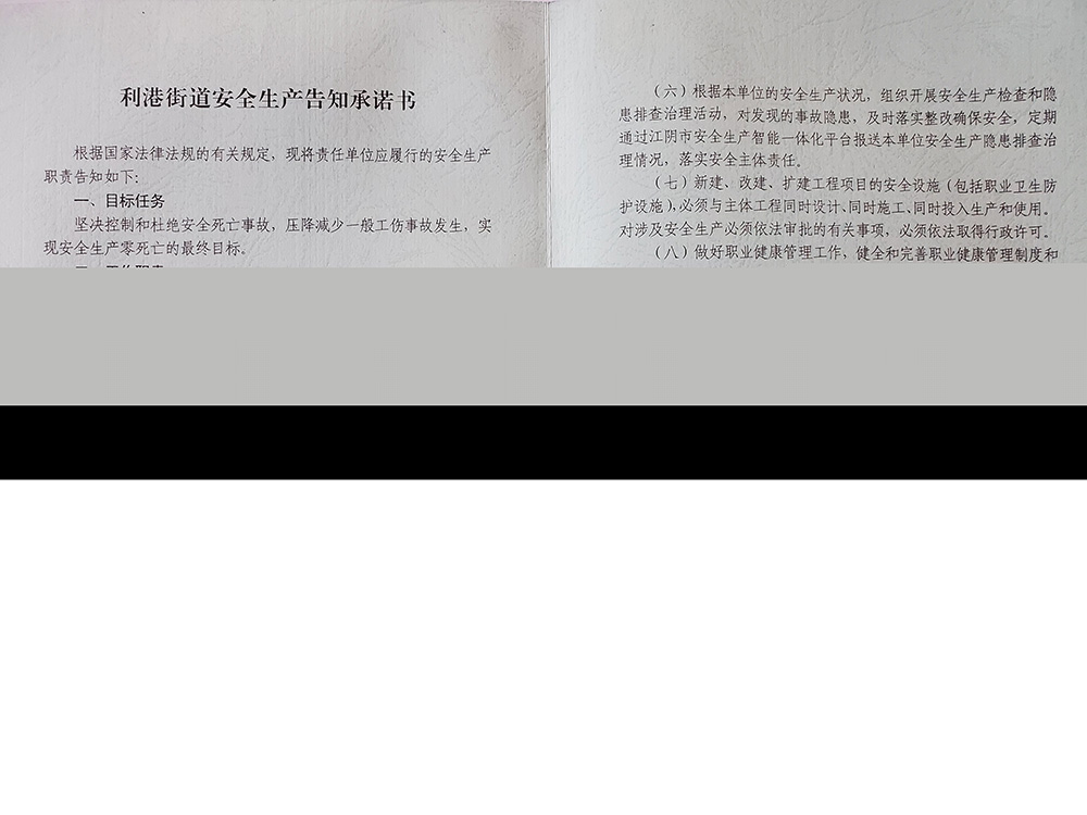 安全承諾告知書